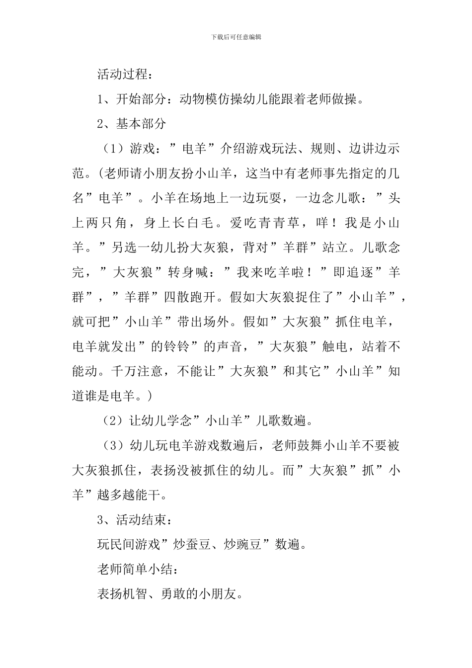 电羊大班体育教案_第3页