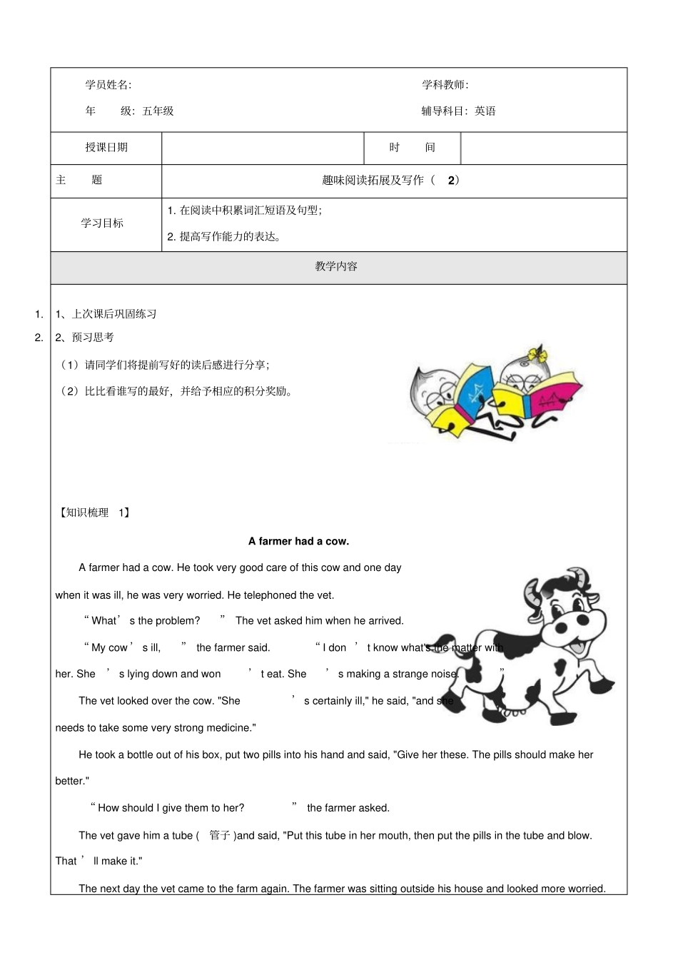 【精品】五年级上册英语同步拓展：期末复习趣味阅读拓展及写作讲义牛津上海版一起_第1页