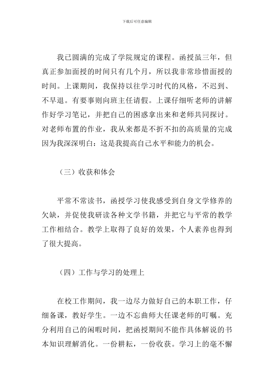 成人本科毕业生登记表自我鉴定5篇_第2页