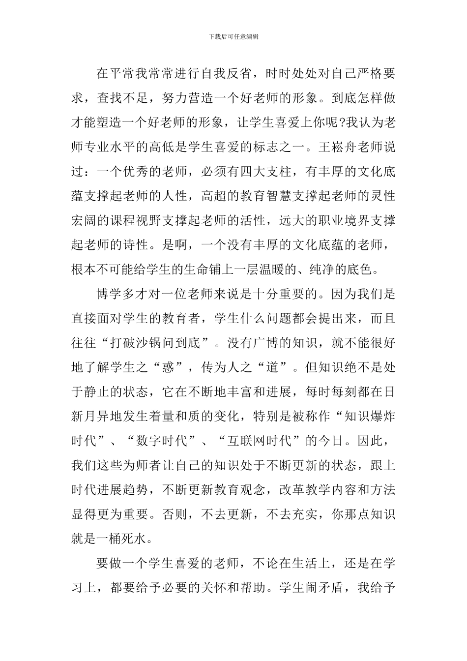 高校师德师风2024年学习心得体会_第2页