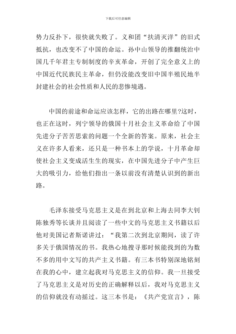从百年党史中感悟初心使命_第2页