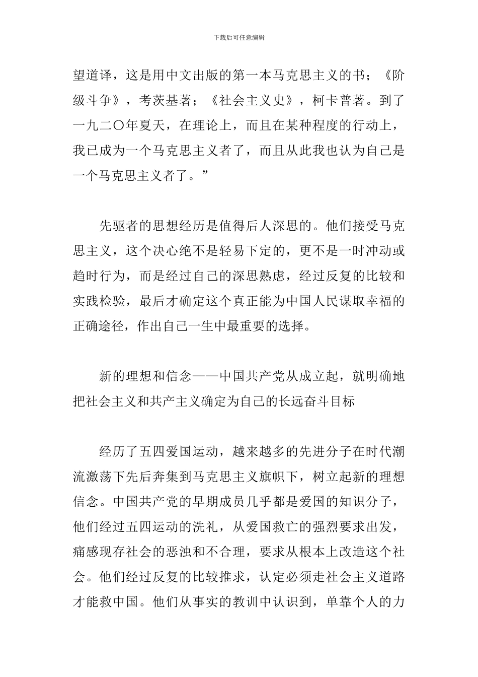 从百年党史中感悟初心使命_第3页