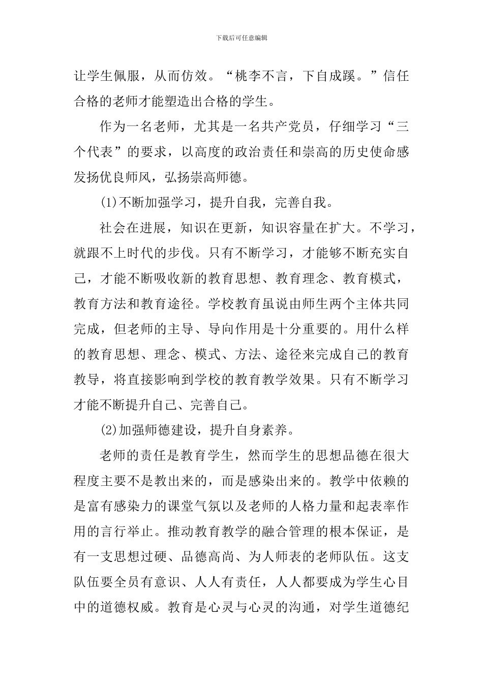 教师师德师风心得体会5篇_第2页