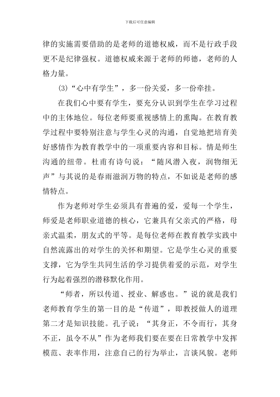 教师师德师风心得体会5篇_第3页