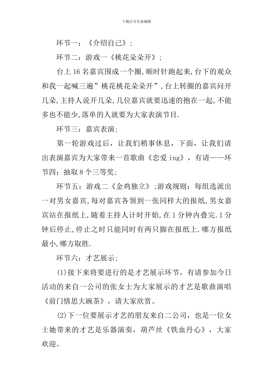 青年交友联谊活动主持人台词_第2页