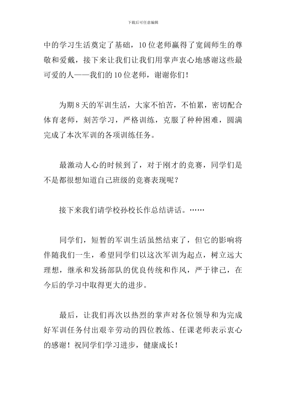 学校军训汇演主持词怎么写_第2页