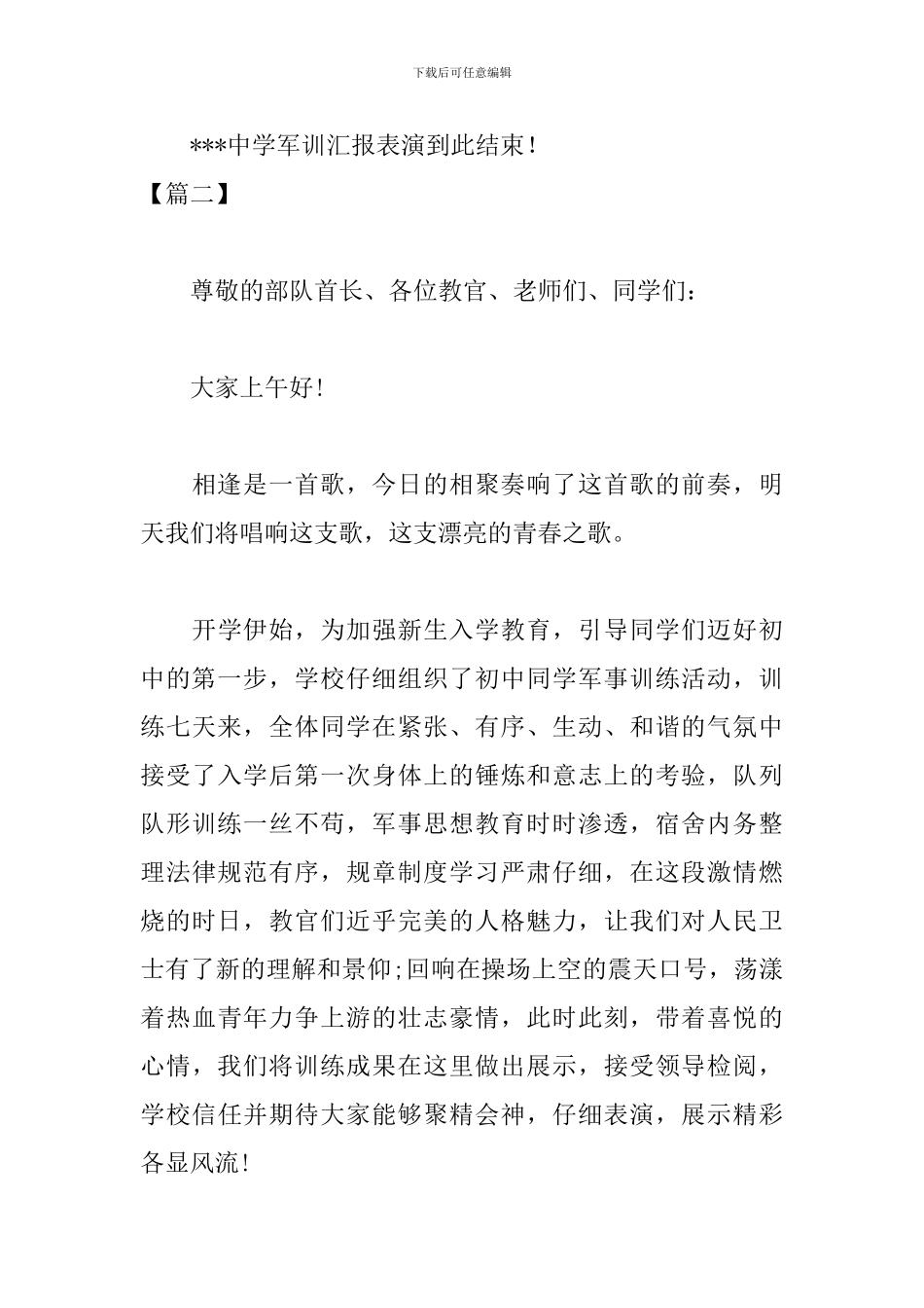 学校军训汇演主持词怎么写_第3页