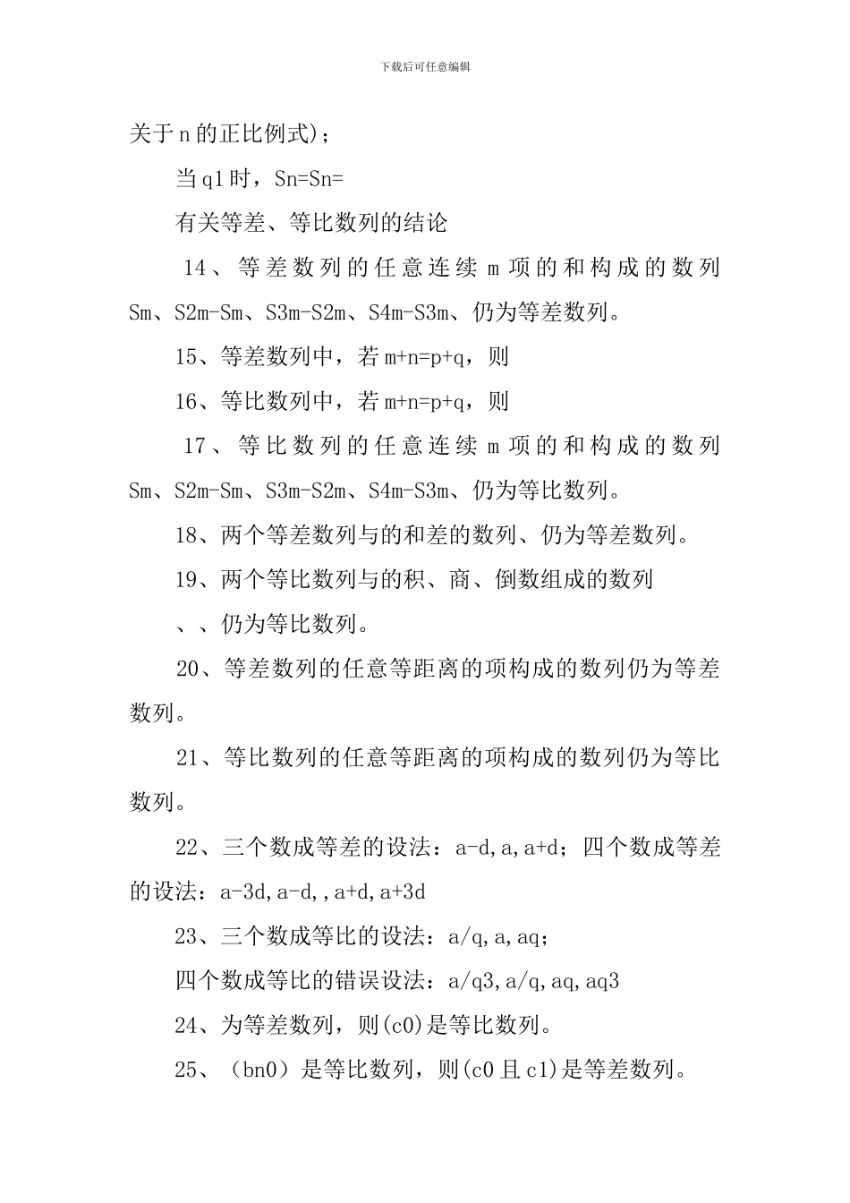 高二数学教学工作计划范文6篇_第3页