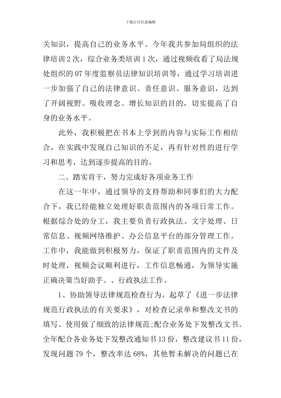 2024政府部门述职报告范文_第2页