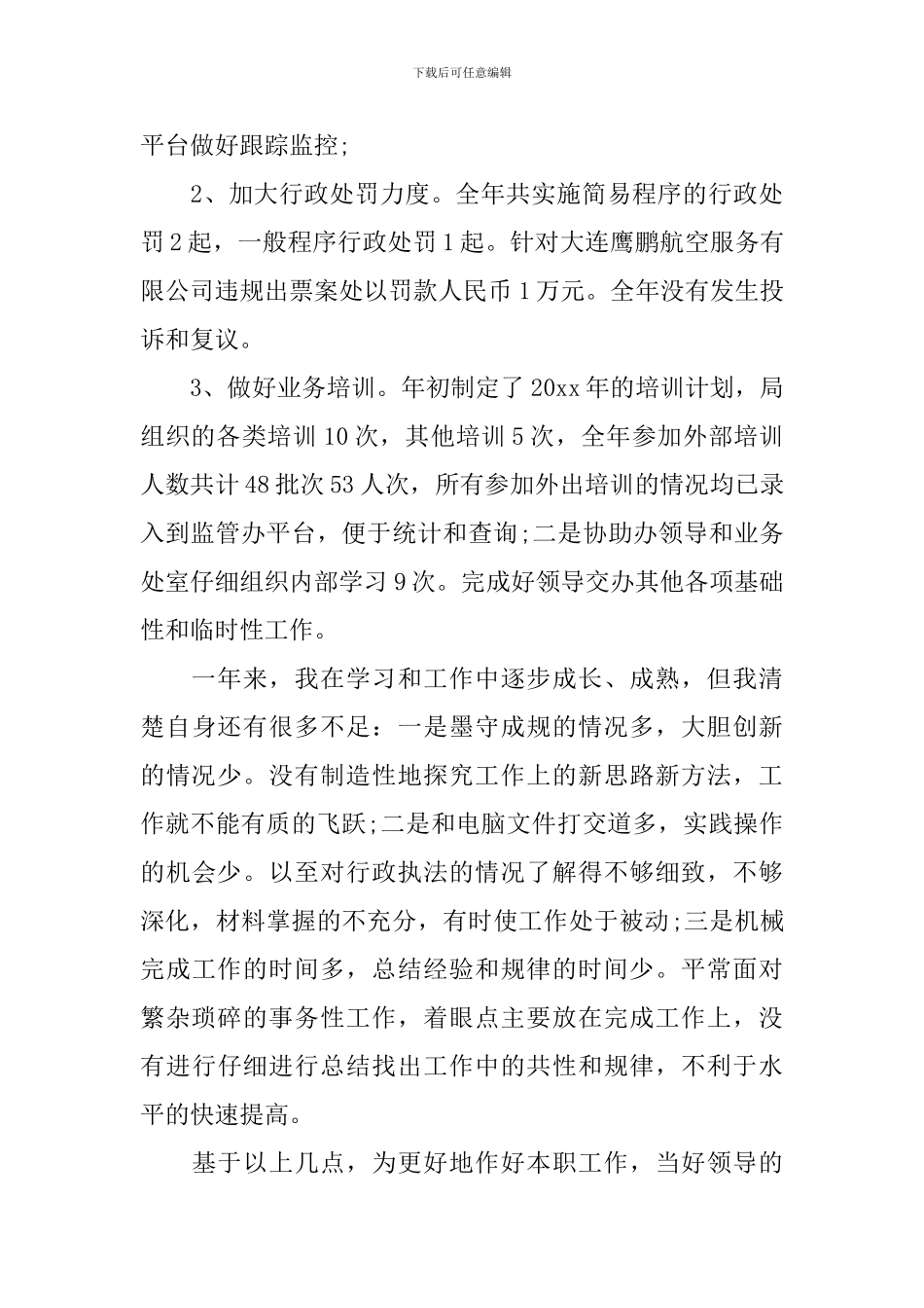 2024政府部门述职报告范文_第3页