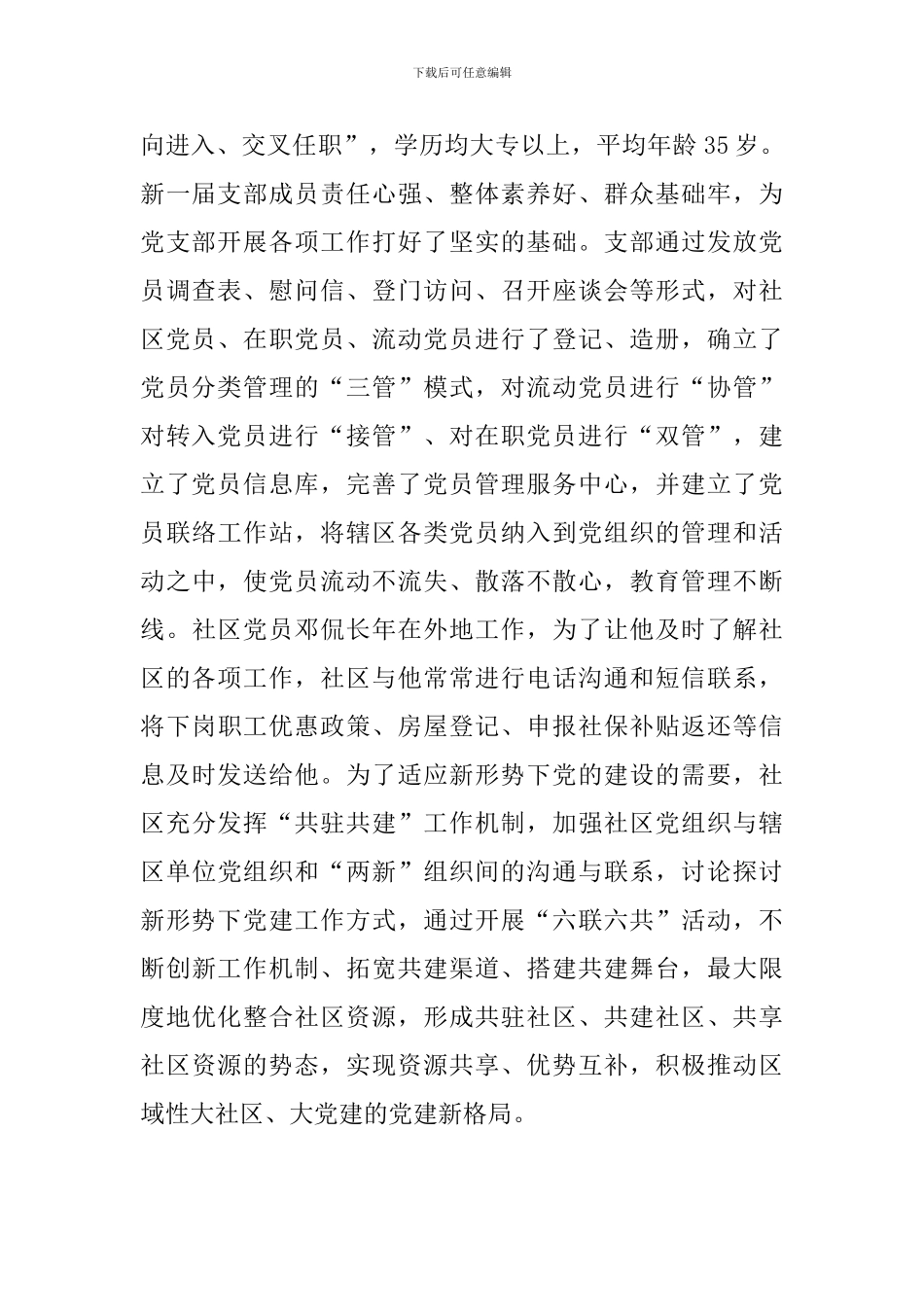 社区先进事迹材料简短范文2篇_第2页