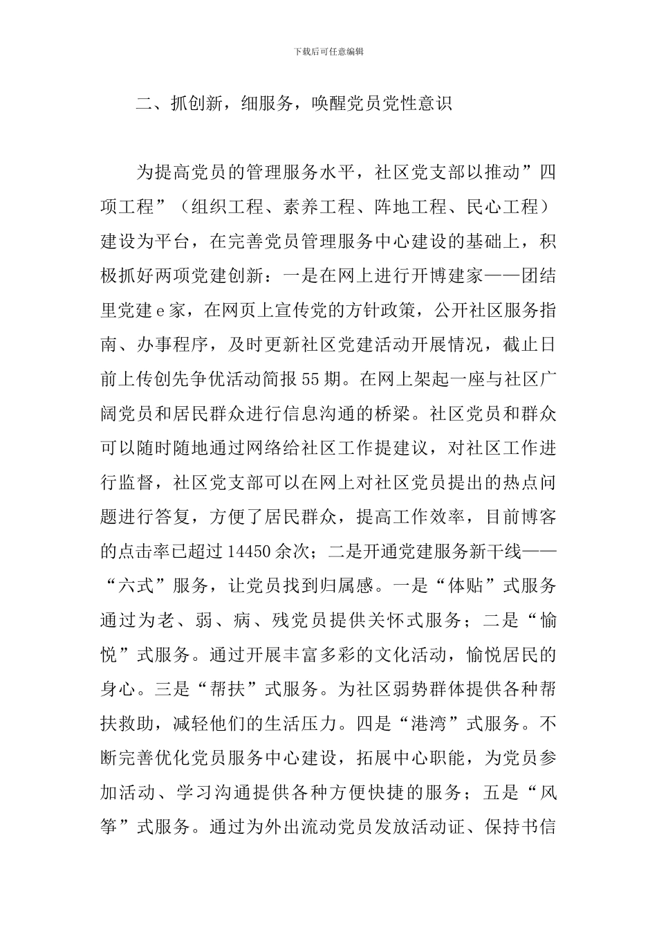 社区先进事迹材料简短范文2篇_第3页