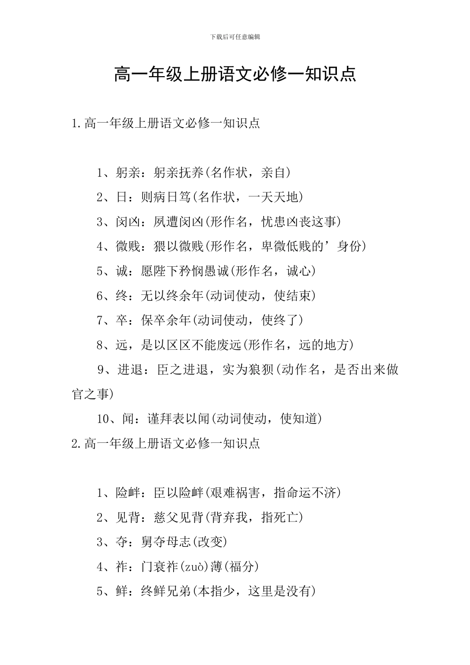 高一年级上册语文必修一知识点_第1页