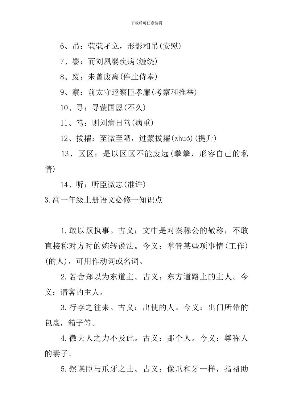 高一年级上册语文必修一知识点_第2页