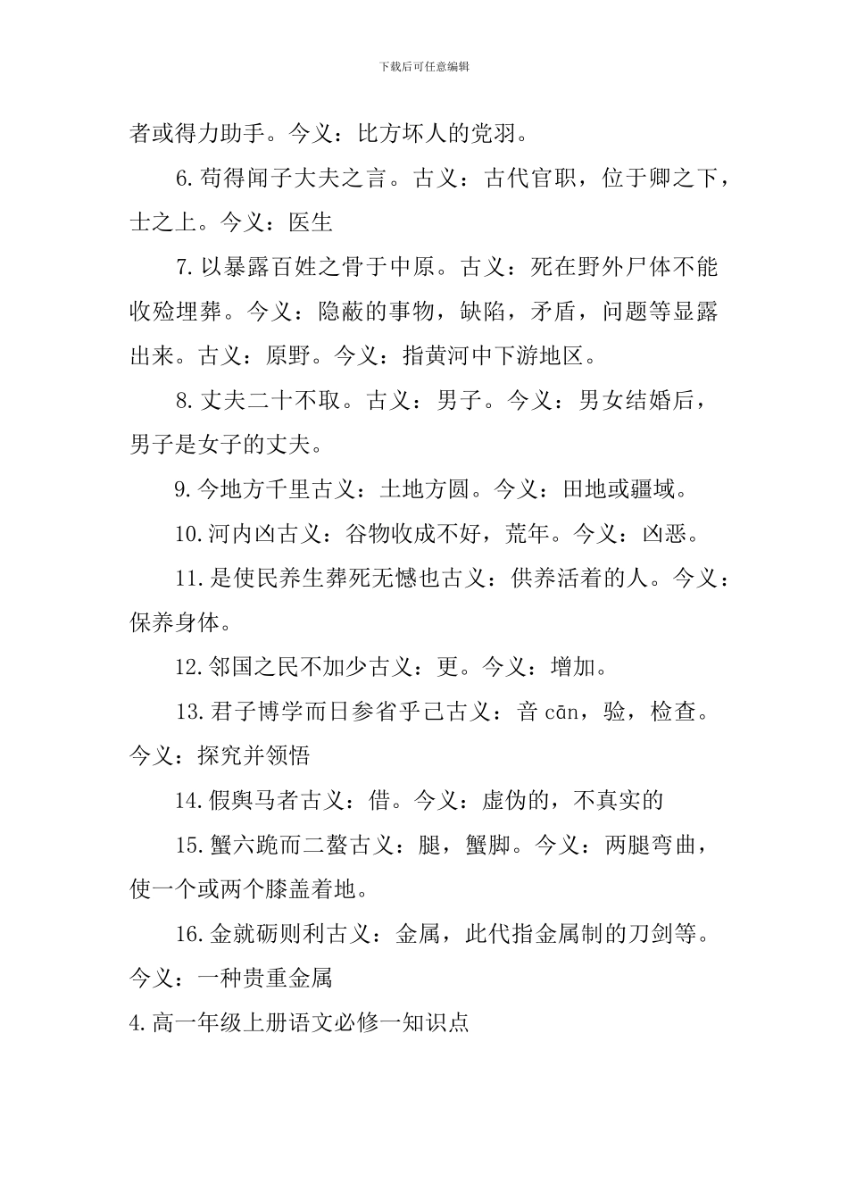 高一年级上册语文必修一知识点_第3页