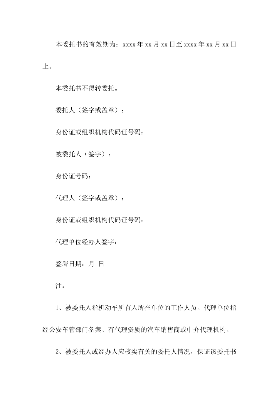 单位委托书模板汇总八篇_第2页