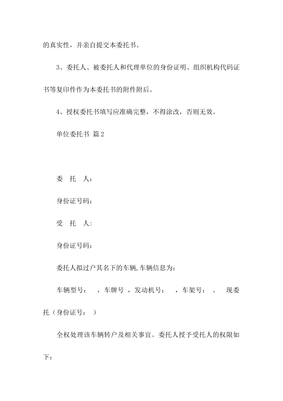 单位委托书模板汇总八篇_第3页