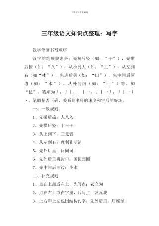 三年级语文知识点整理：写字