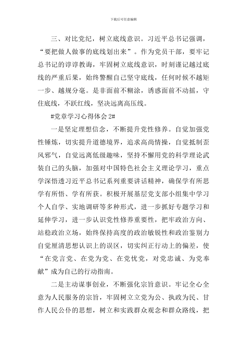 个人党章学习心得报告五篇_第2页