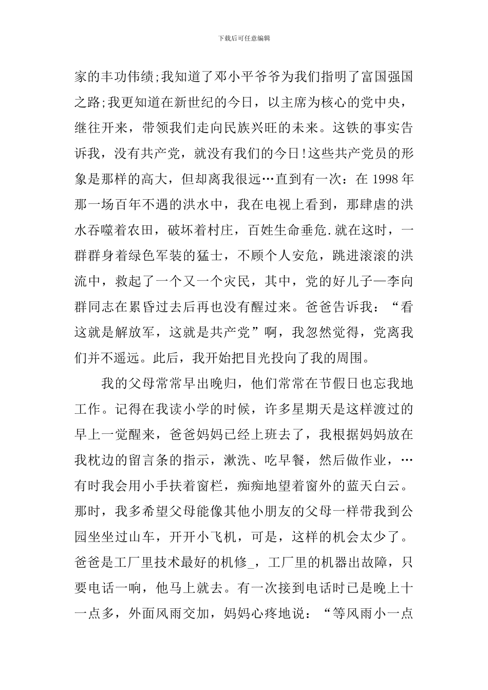 小学生七一国旗下演讲稿_第3页