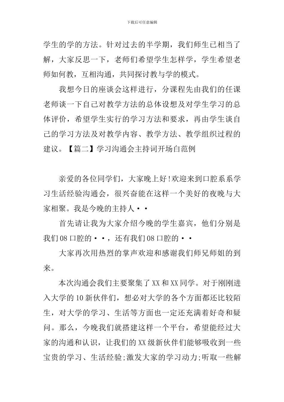 学习交流会主持词开场白范例_第2页