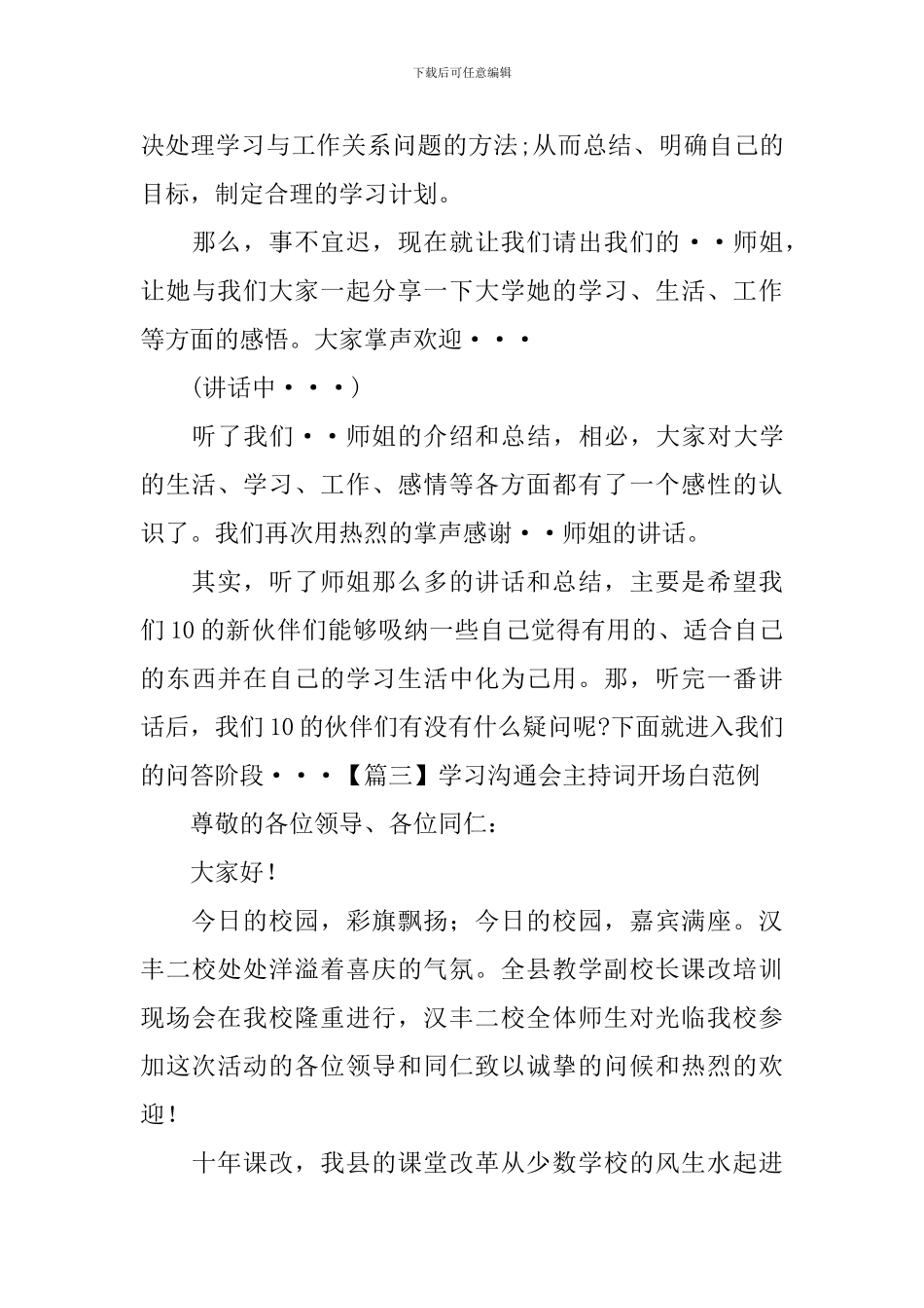 学习交流会主持词开场白范例_第3页