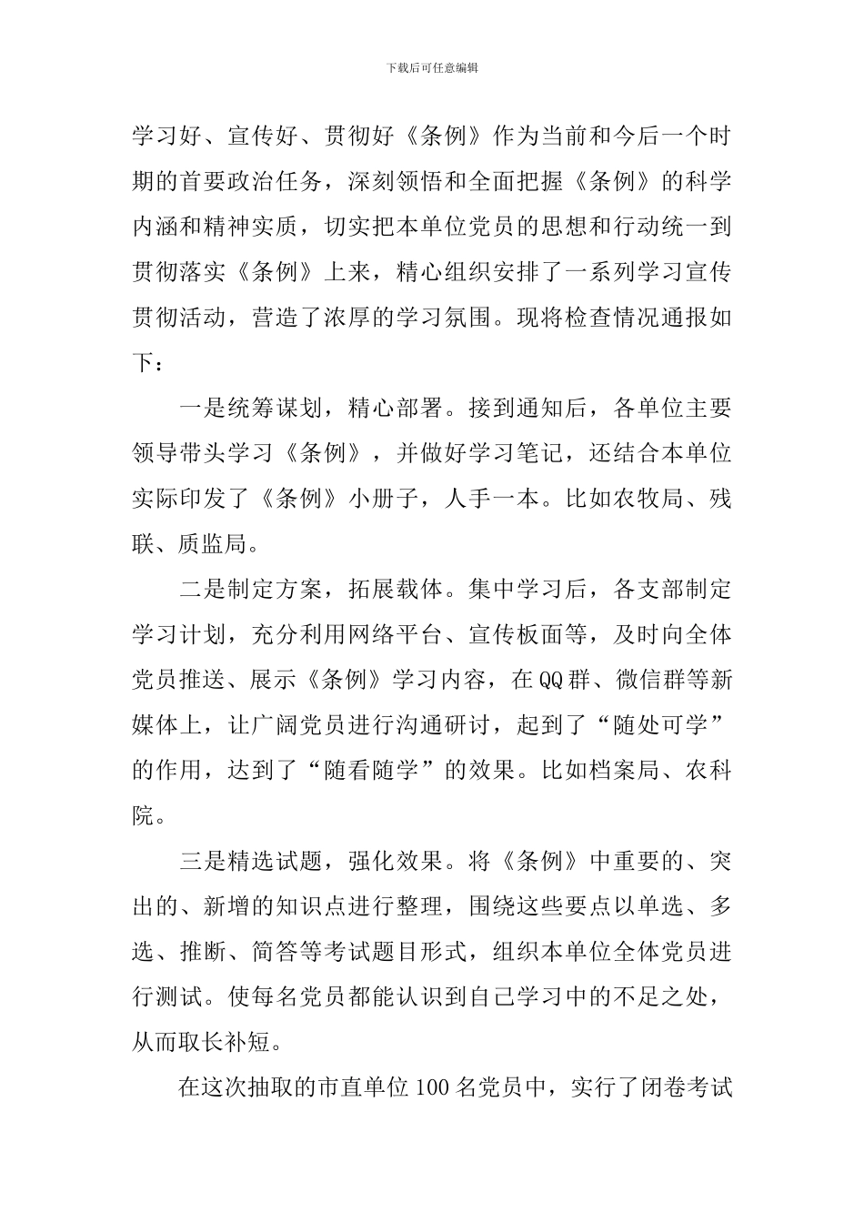 关于市直机关落实《中国共产党支部工作条例》学习情况汇报_第2页