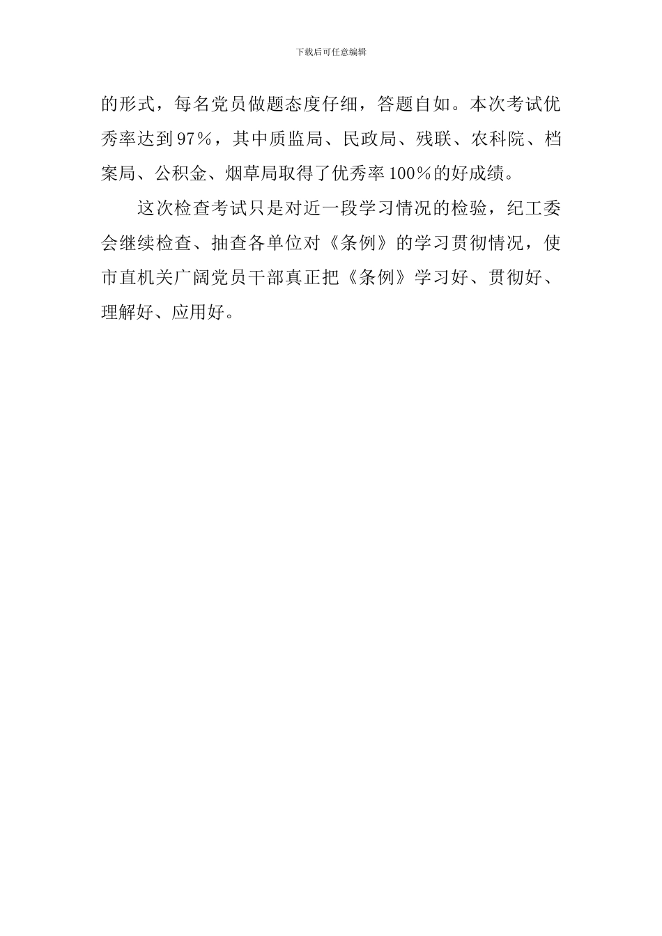 关于市直机关落实《中国共产党支部工作条例》学习情况汇报_第3页
