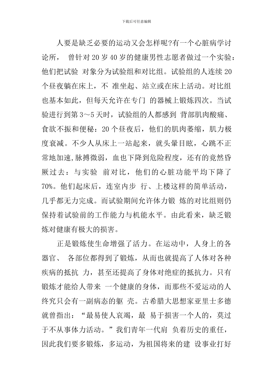 健康与锻炼演讲稿_第2页