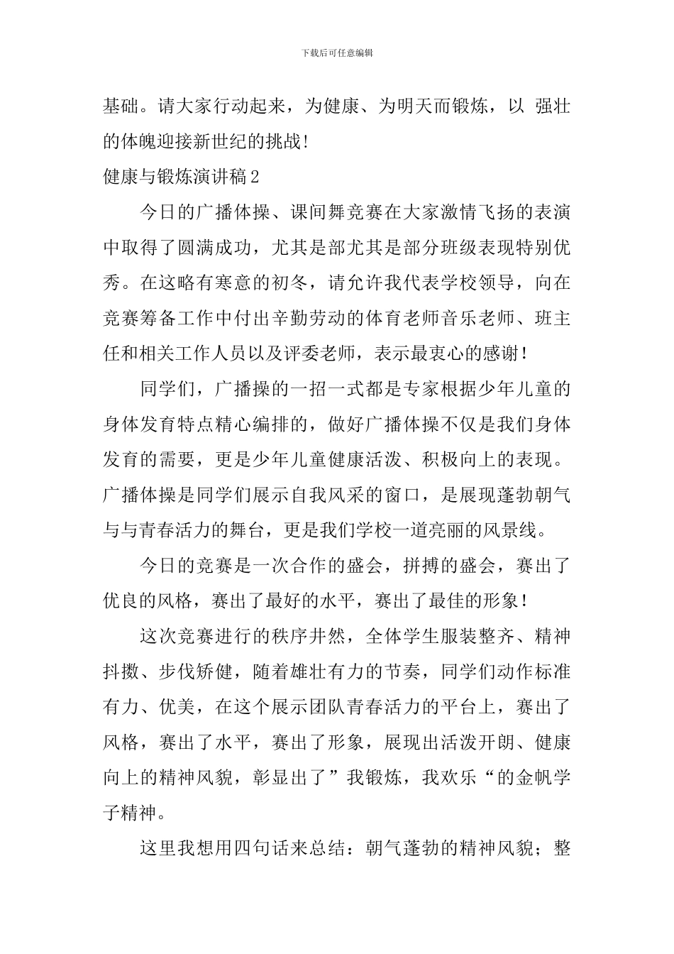 健康与锻炼演讲稿_第3页