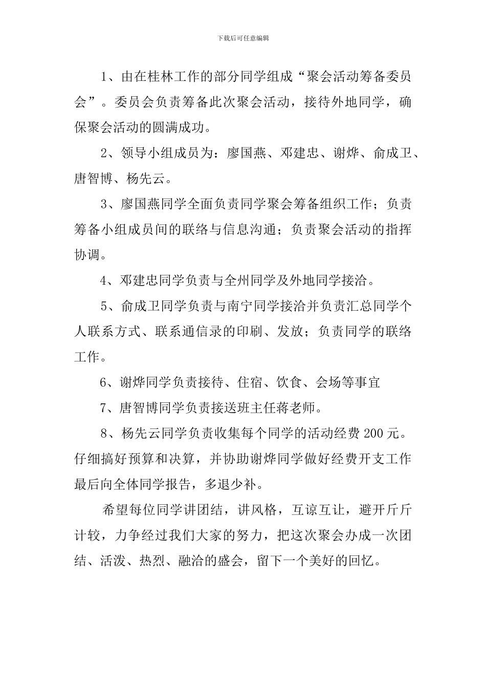 国庆节期间同学聚会活动策划范文_第3页