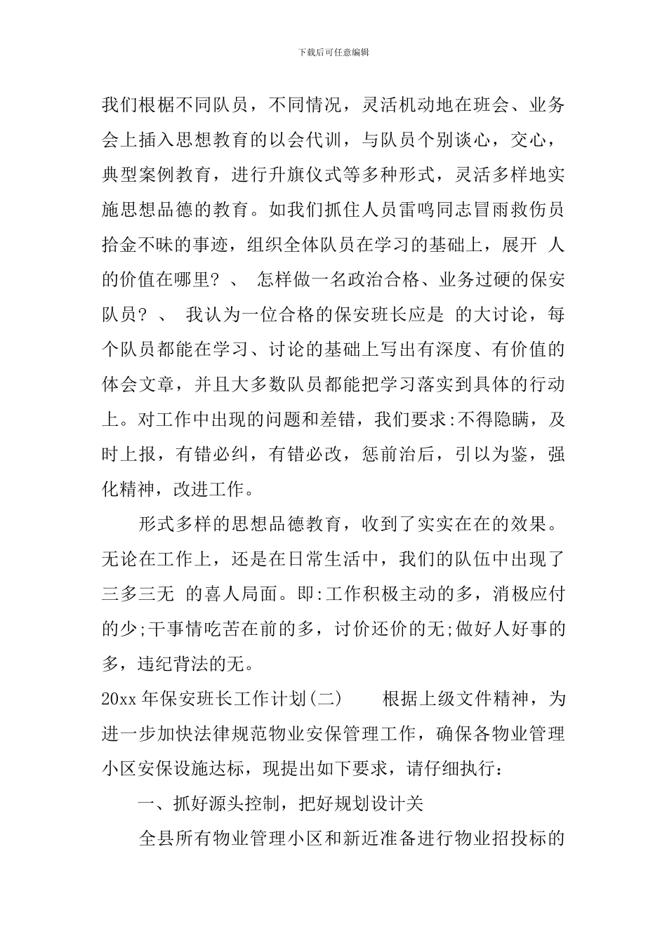 2024年保安班长工作计划_第3页