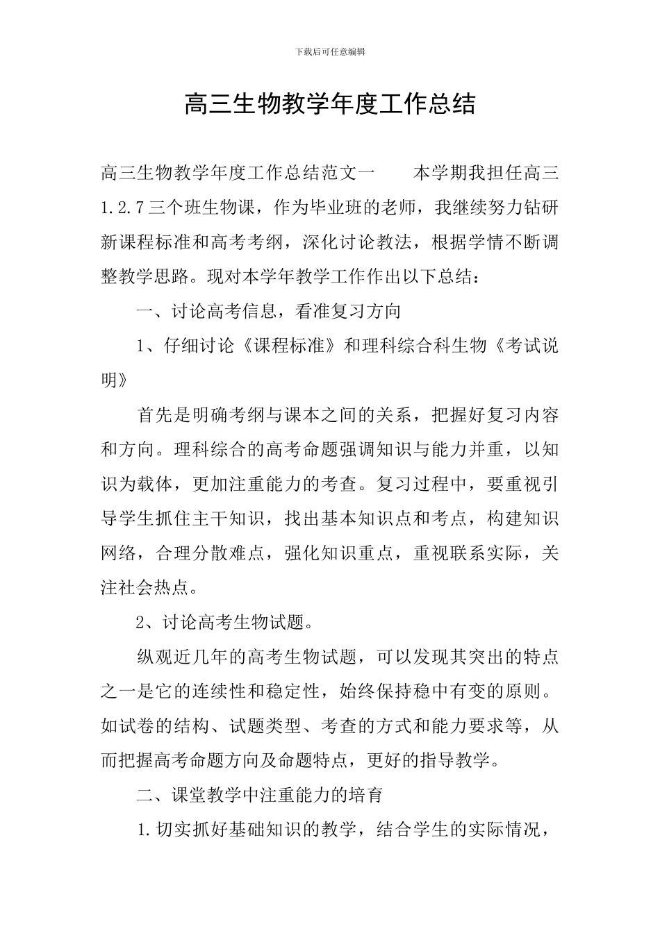 高三生物教学年度工作总结_第1页