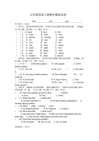 【精品】五年级上册英语期中模拟试卷牛津译林一起