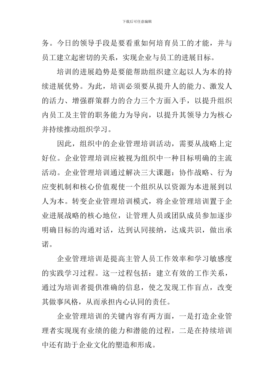 企业基层管理者培训心得范文_第3页