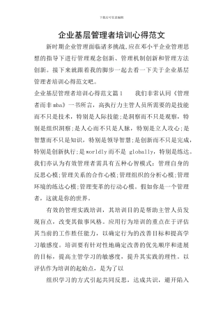 企业基层管理者培训心得范文