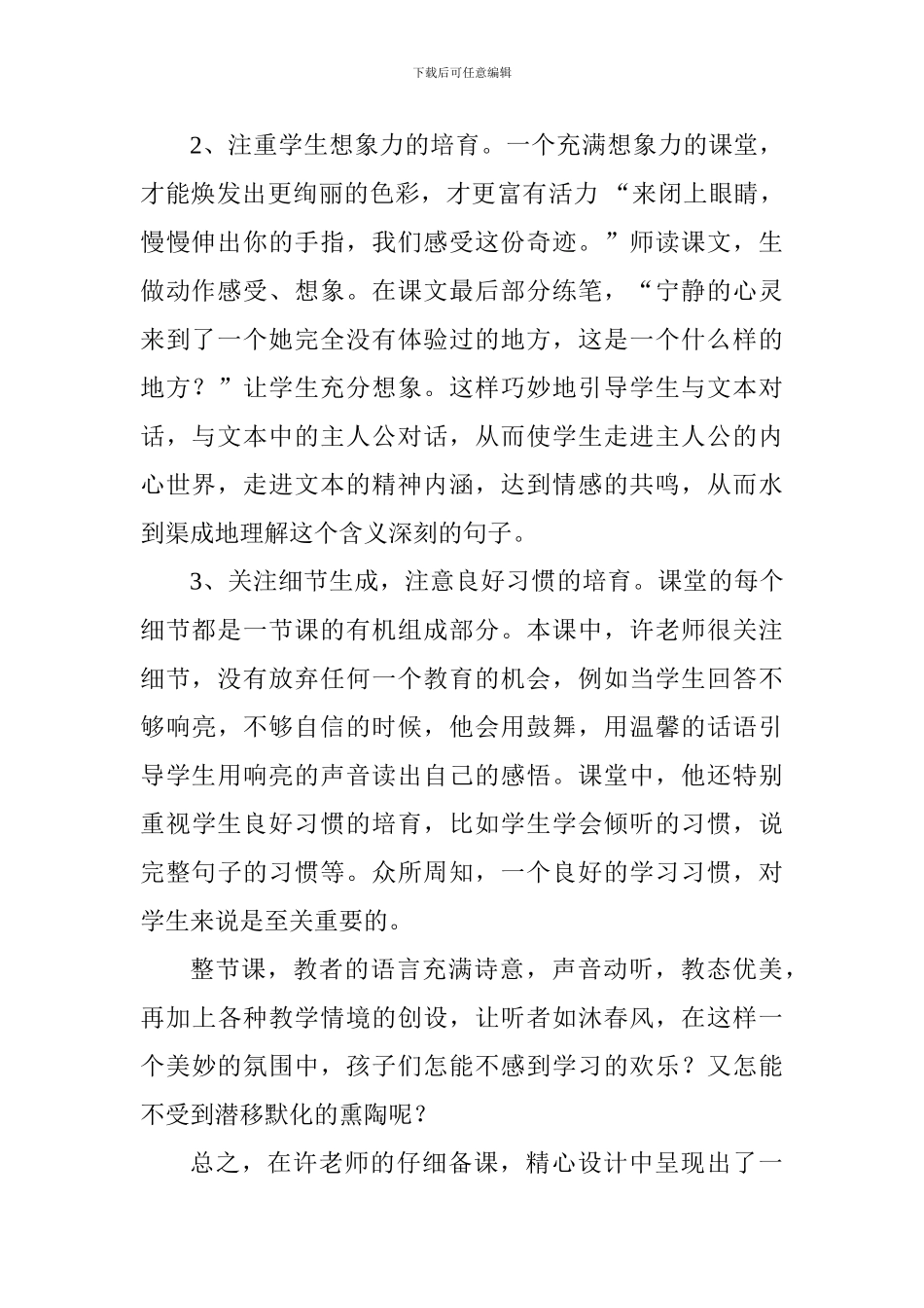 人教版四年级《触摸春天》评课稿_第2页