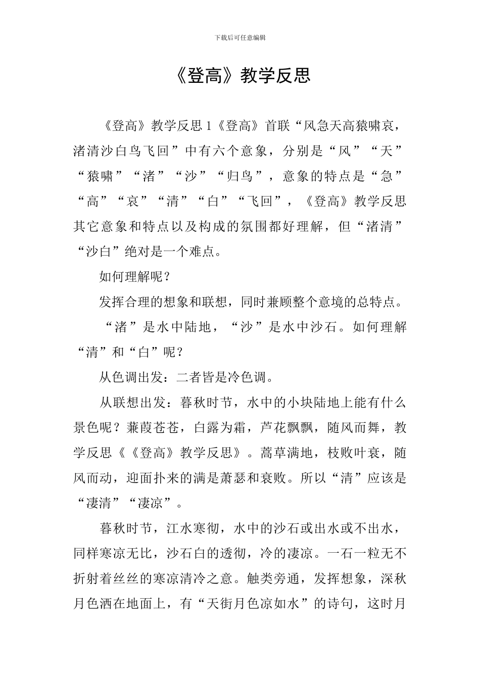 《登高》教学反思_第1页