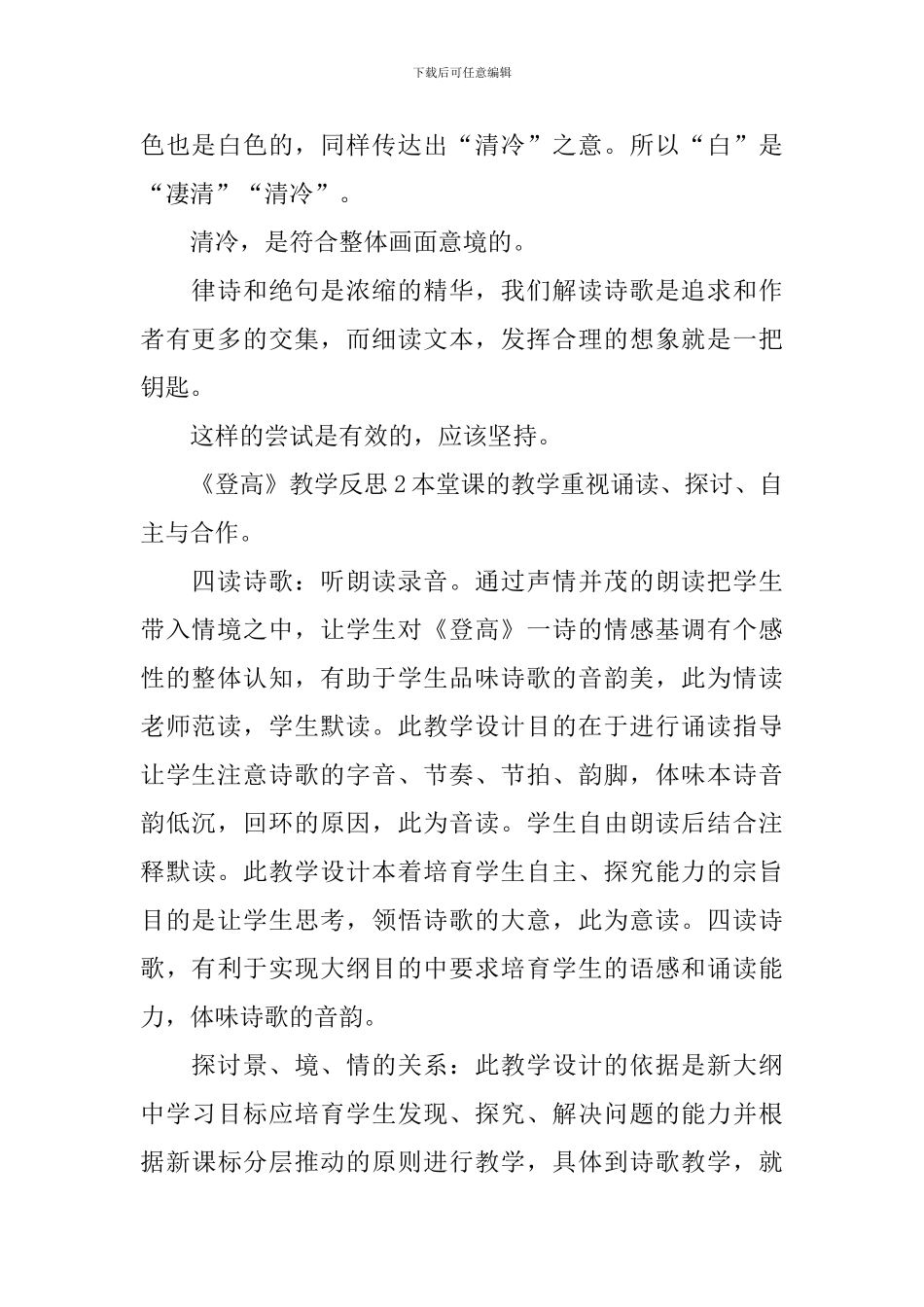 《登高》教学反思_第2页