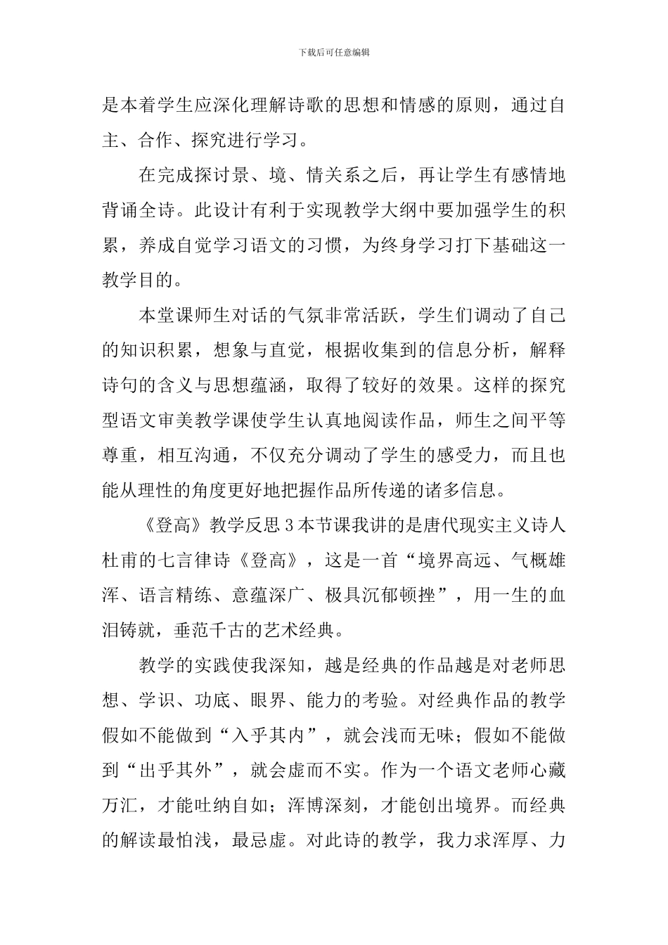 《登高》教学反思_第3页