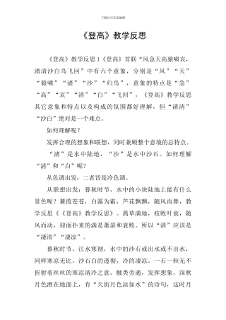 《登高》教学反思