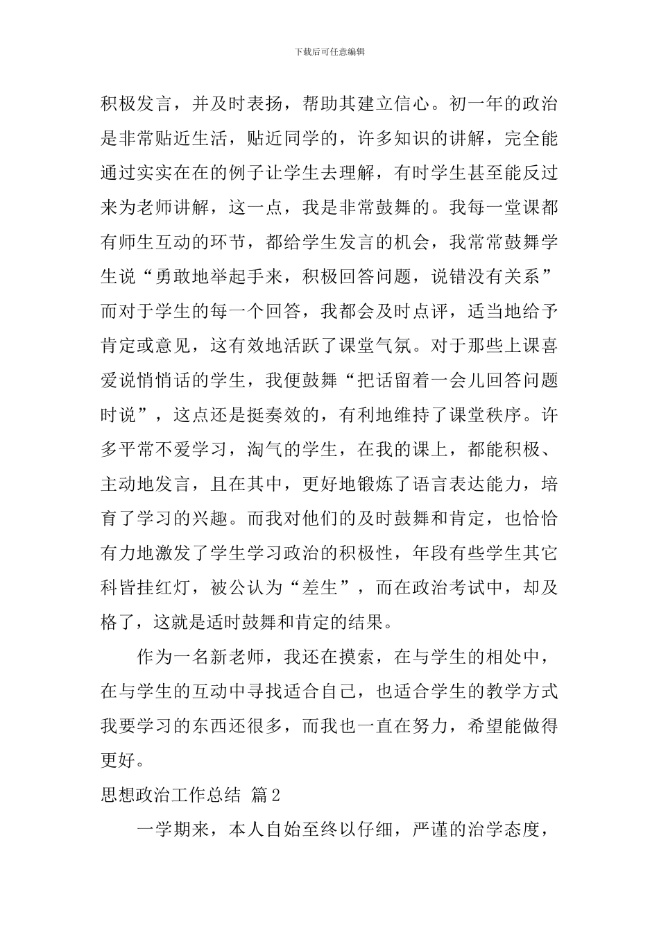 有关思想政治工作总结4篇_第2页