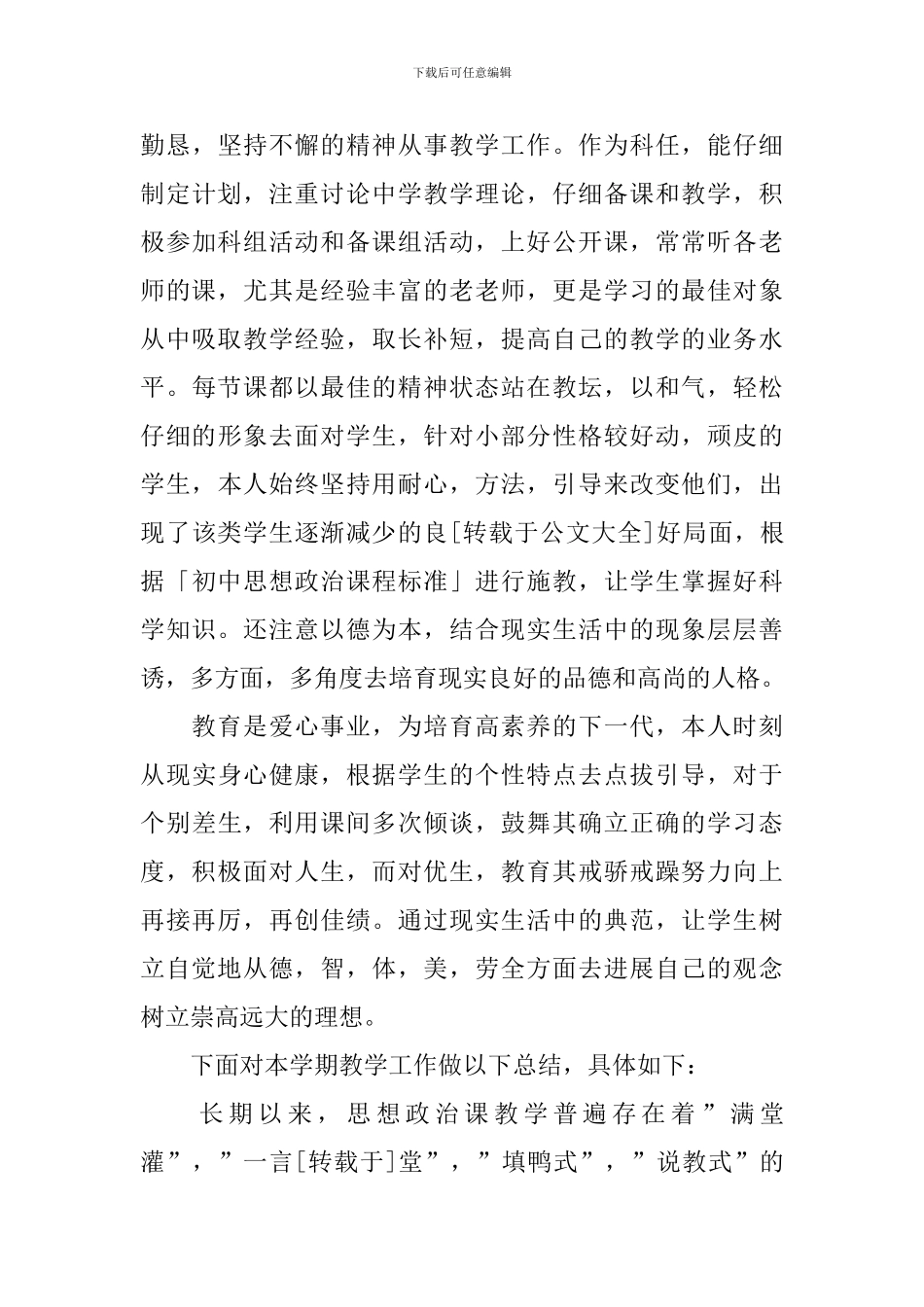 有关思想政治工作总结4篇_第3页