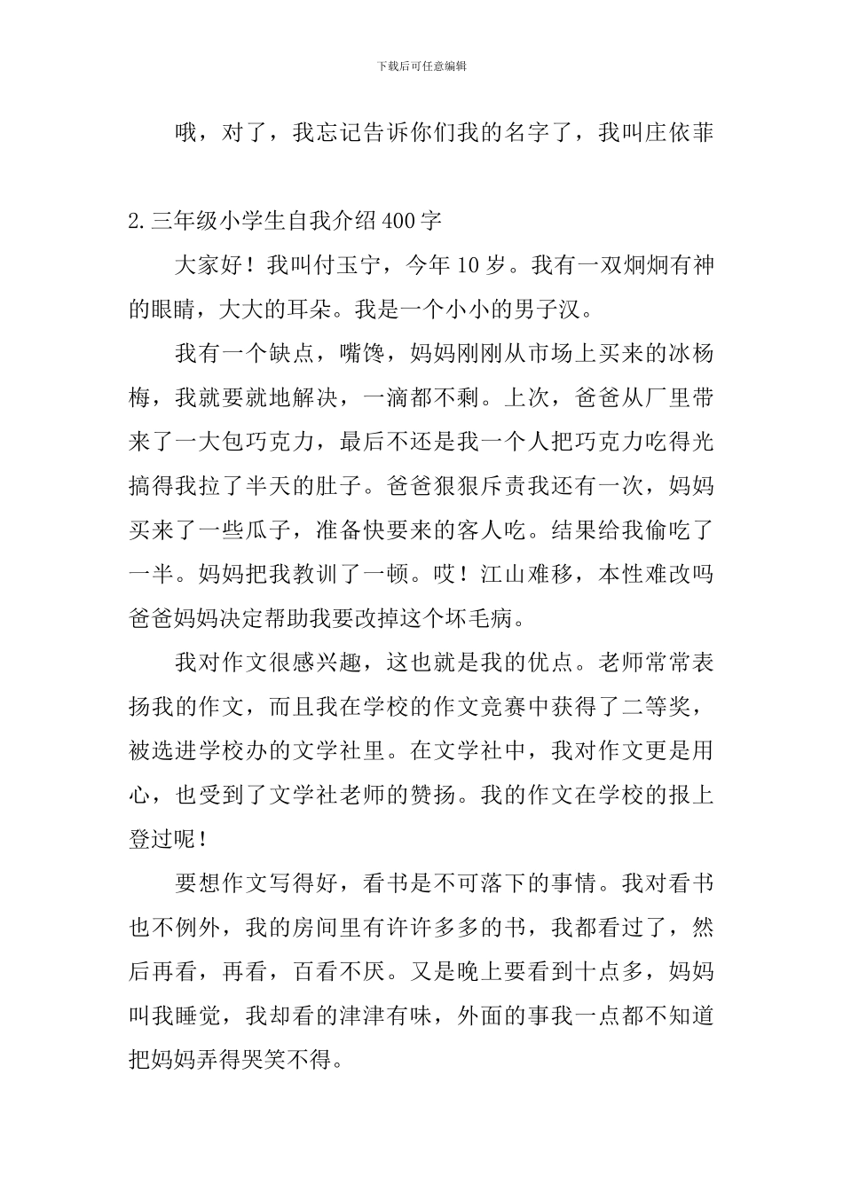 三年级小学生自我介绍400字_第2页