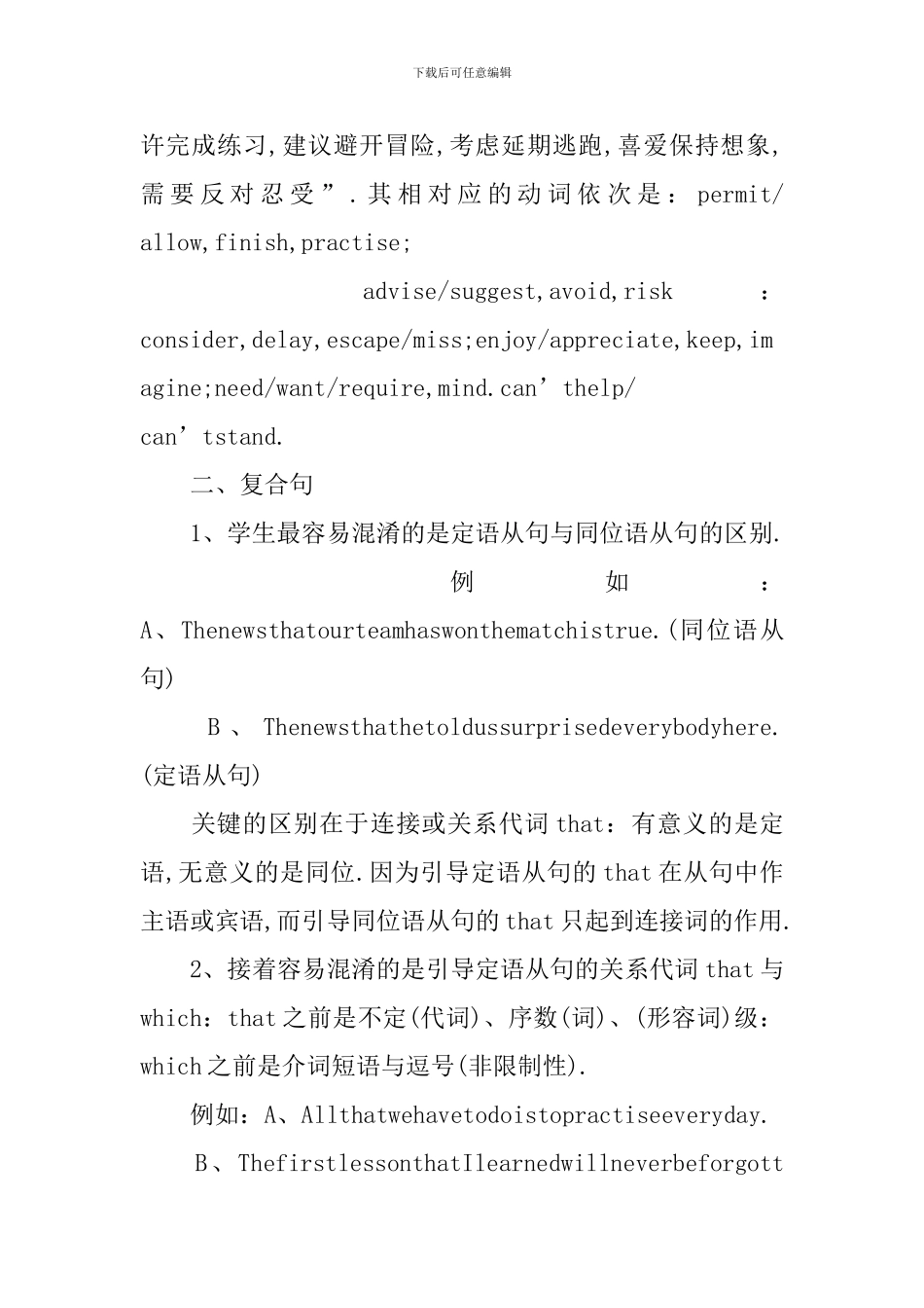 高三英语重点知识难点解析_第3页