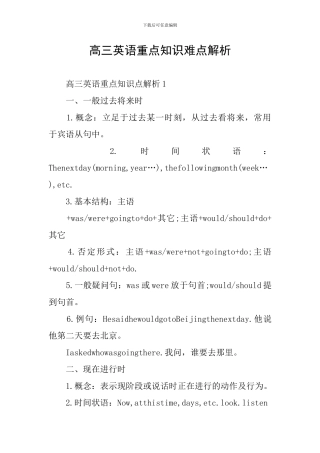 高三英语重点知识难点解析