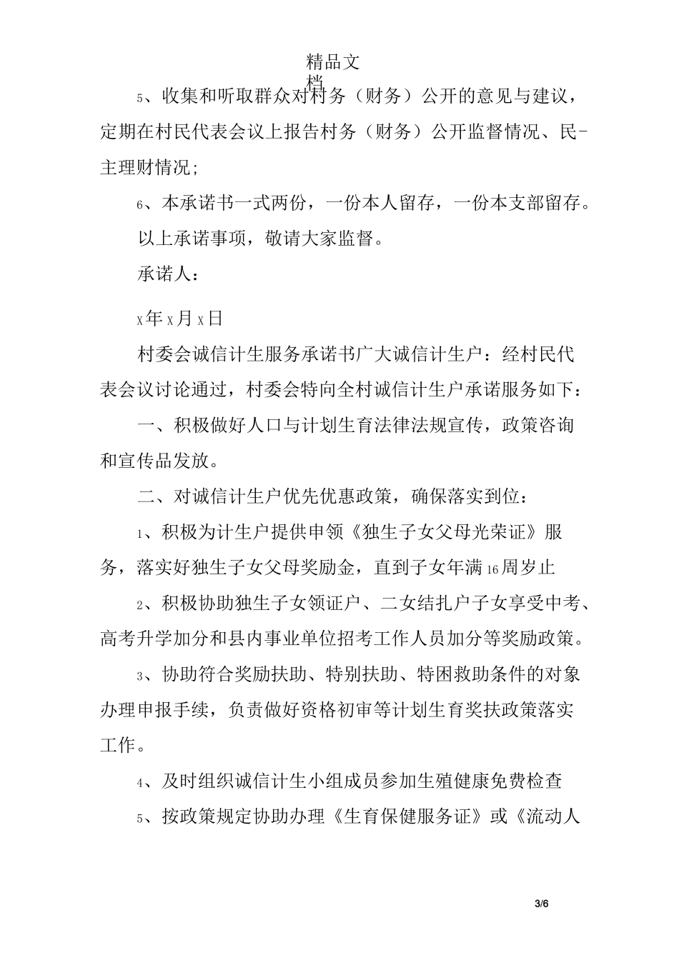 村务监督委员承诺书_第3页