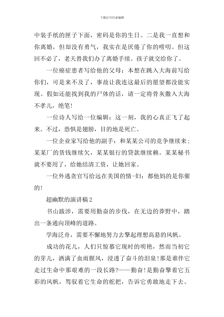 超幽默的演讲稿范文_第2页