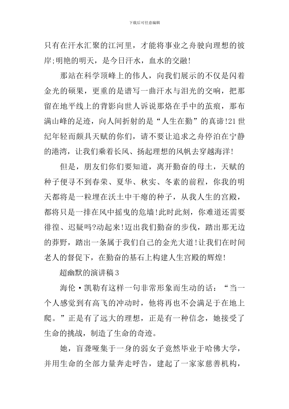 超幽默的演讲稿范文_第3页