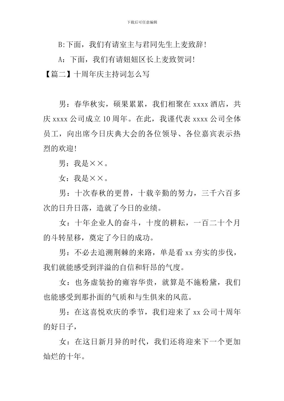 十周年庆主持词怎么写_第2页